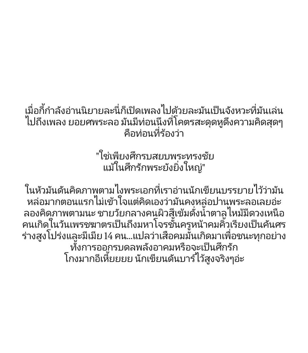 GjNatthaka22512's tweet image. "ใช่เพียงศึกรบสยบพระทรงชัย
แม้ในศึกรักพระยังยิ่งใหญ่.."

#ตกเป็นเมียเสือ