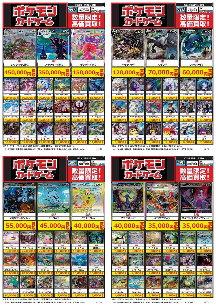 ポケモンカード買取情報】 12/12更新分 ☆HR レックウザVMAX ⇨450,000