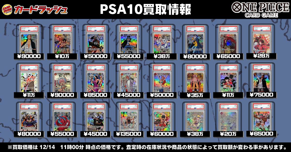 ワンピカード PSA10買取情報 🔥🔥表以外のPSAも高価買取中