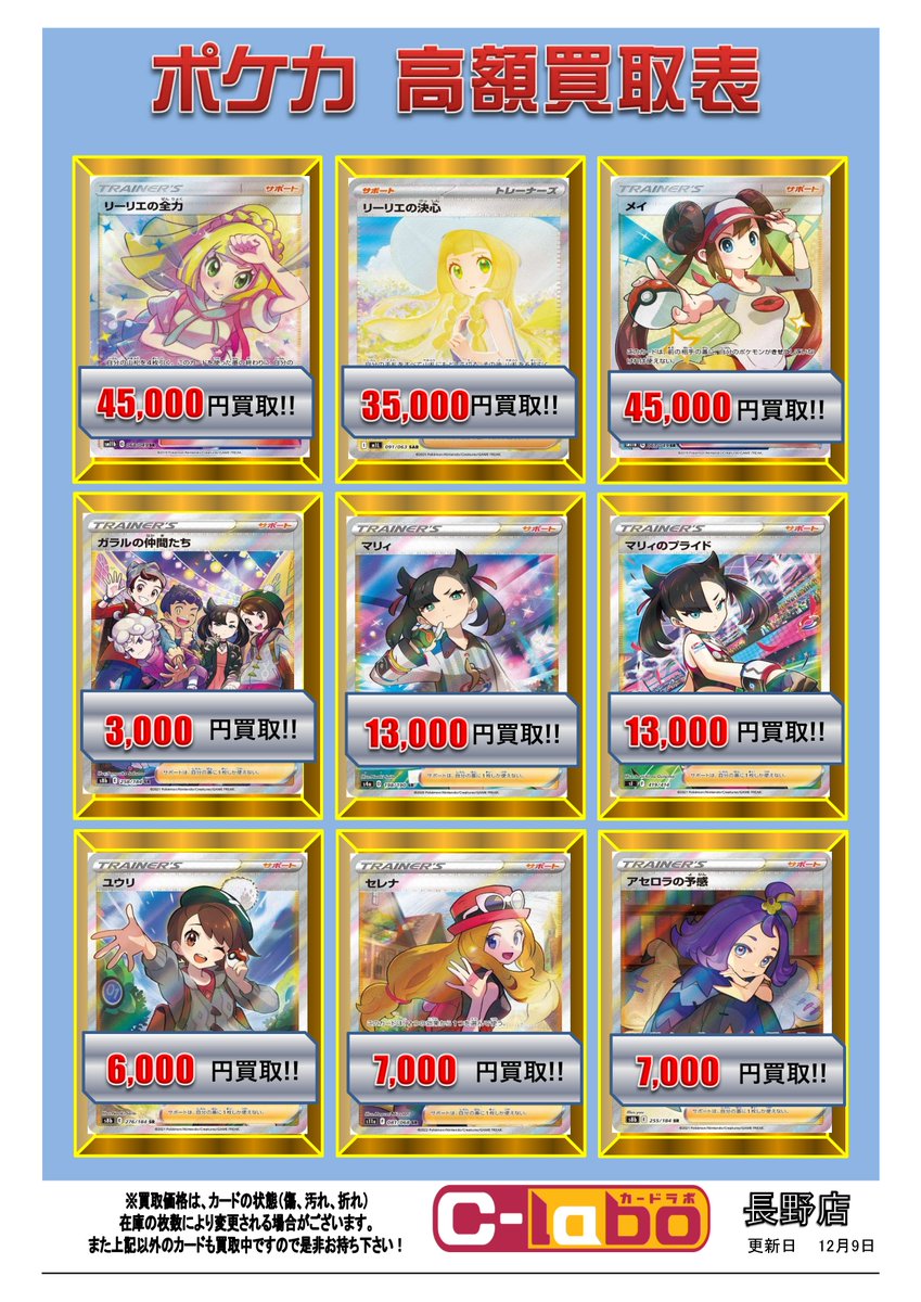ポケモンカードゲーム買取情報】 ポケカ高額買取表になります!!! お ポケモンカードゲーム買取情報】 ポケカ高額買取表になります!!! お
