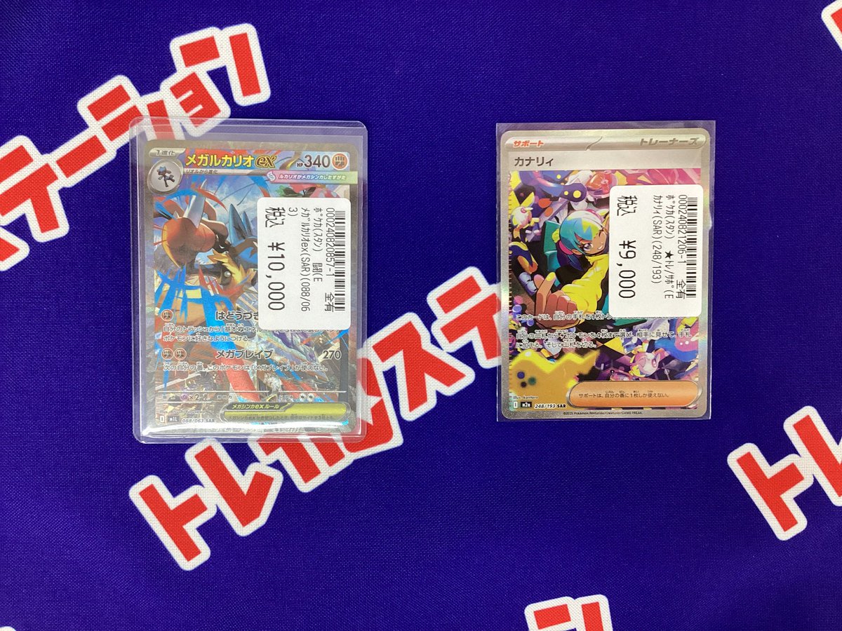 ポケカ レアカード買取りました🔥🔥 『メガルカリオex(SAR