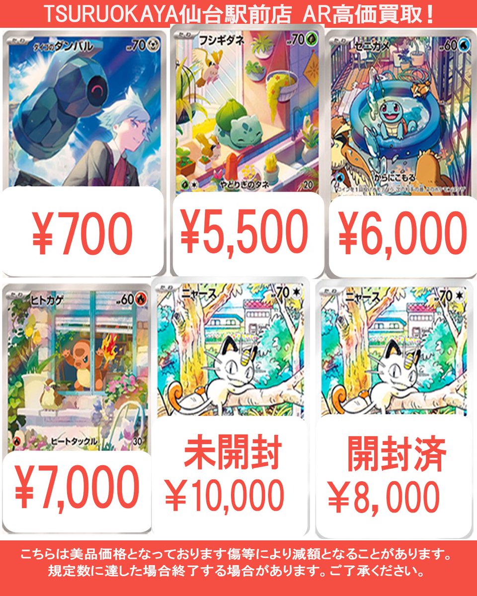 TSURUOKAYA仙台駅前店です AR高価買取実施しています！✨️ SV2a 168
