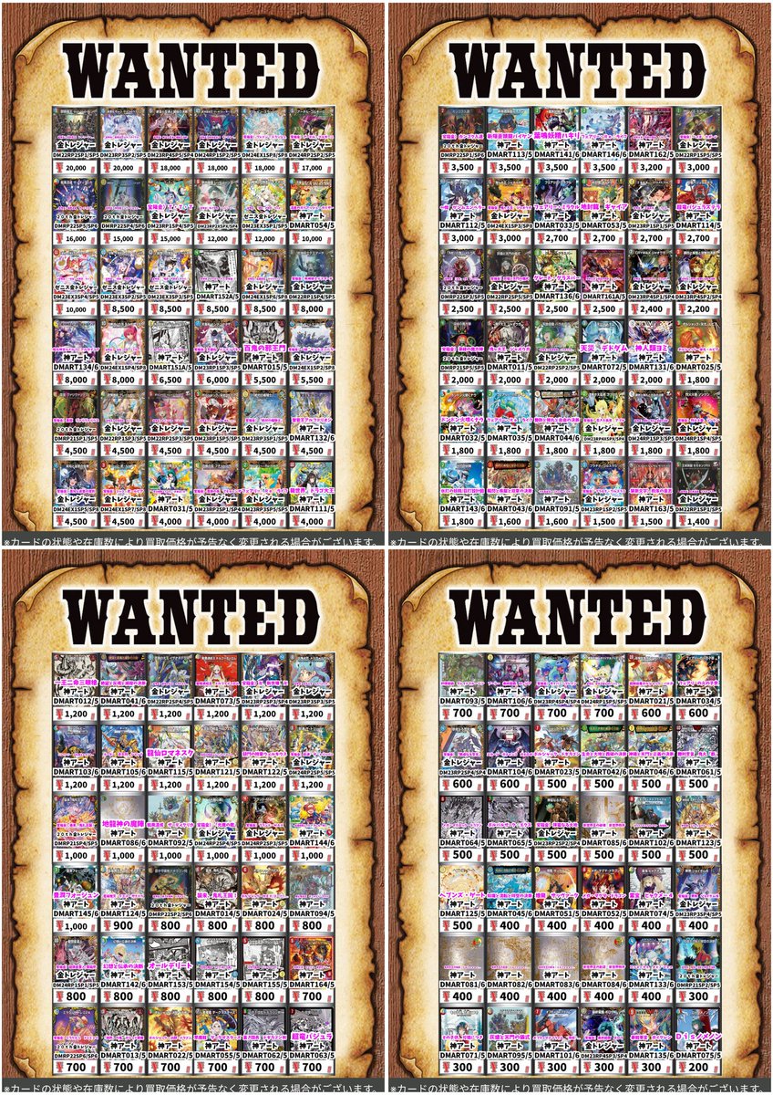 デュエマ金トレジャー、神アートの買取表出しています