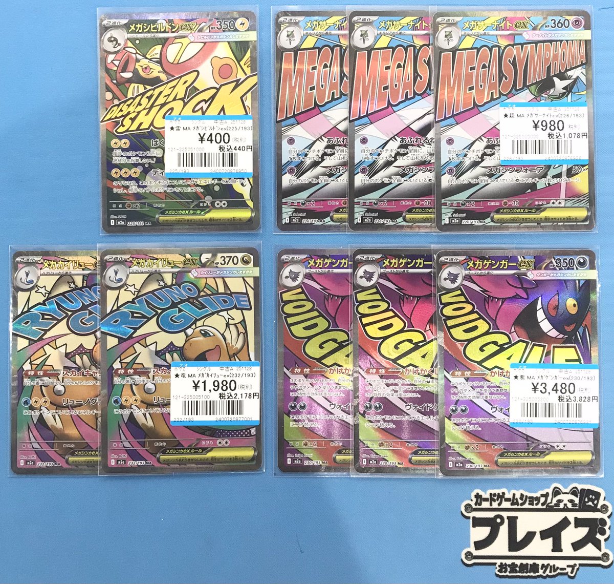 💫買取情報💫 #ポケモンカード メガゲンガーex MA メガカイリューex MA