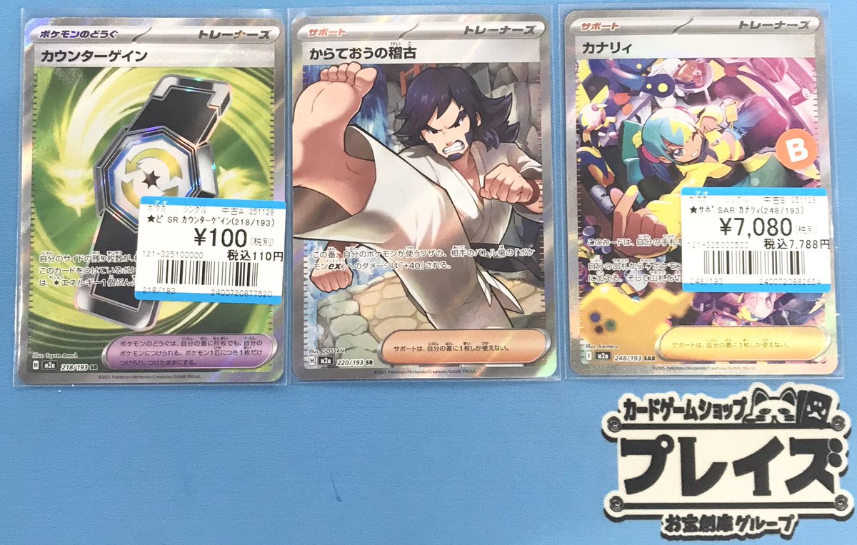 カナリィ　SAR カウンターゲイン2枚おまけ 💫買取情報💫 #ポケモンカード カナリィ SAR からておうの稽古 SR