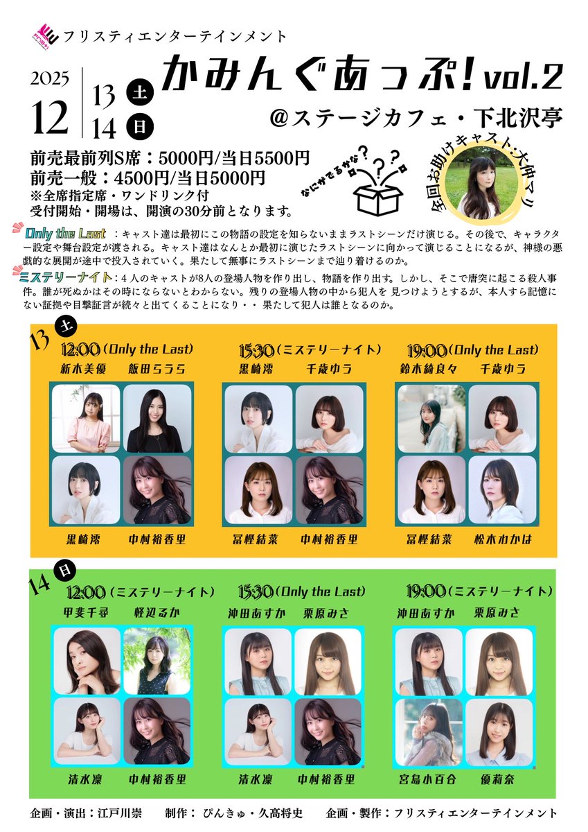 『かみんぐあっぷvol.2』
2日目です！
当日券もございます。
本日も新たな物語を！

#かみんぐあっぷ2