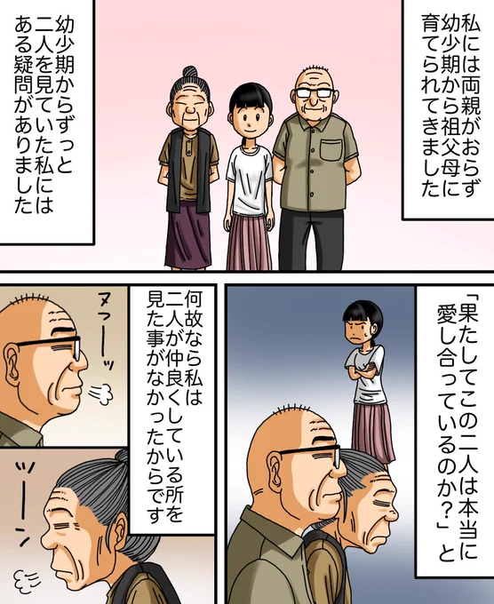 おばあちゃんが1番嬉しそうに笑った瞬間(フォロワーさんこ体験談)1/3 