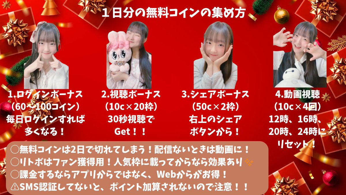 12/16（火）〜、ゆゆちゃんが配信イベントに参加します🤍 無料コイン