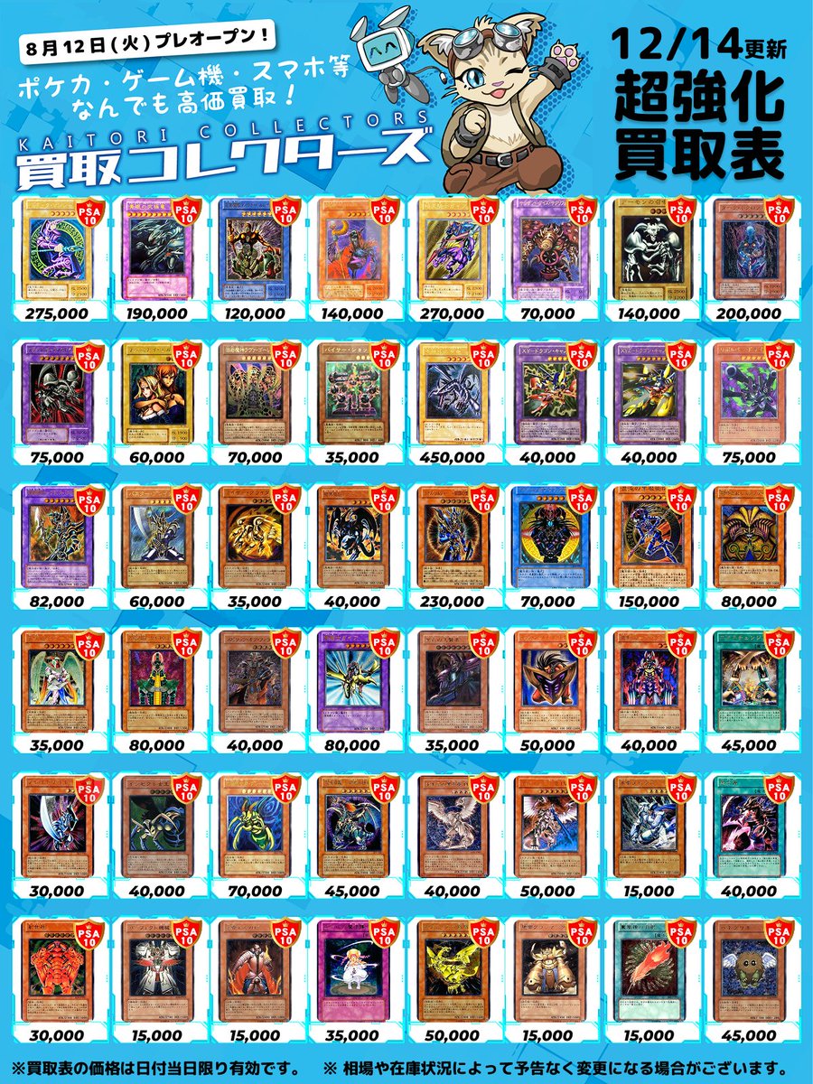 ね*こ様 遊戯王まとめ売り 整理 旧レリーフ、シク等多数 ✨ 遊戯王 旧レリーフ 買取表✨ ⏱ 12/14 ( 日 ) 高価買取表 🎉 PSA10