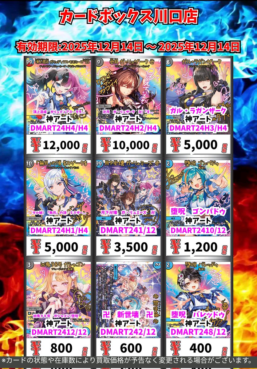 デュエマ買取情報！ 頂上混成 ガリュディアス・モモミーズ '22 神ｱｰﾄ