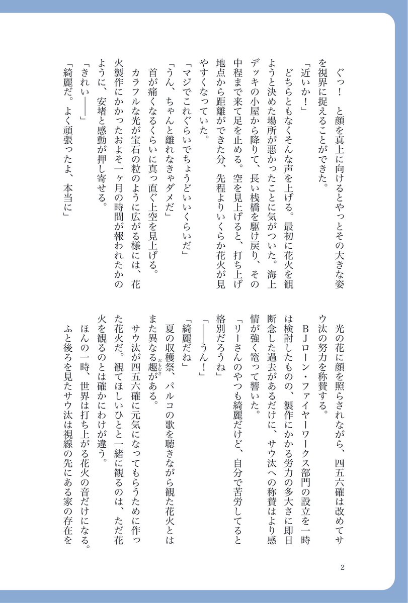 ysizuya's tweet photo. ストグラ二次創作　しごサウ花火デート回（サウ汰視点）約16,000文字
❌衛星の文字起こし
⭕️私観測者のロールプレイ解釈衛星感想文

※台詞の改変（文章的な表現への変更、省略）・操作やエモート外の動作表現あり、ゲーム的要素（餓死、昼夜の感覚）の排除

本文は支部へhttps://t.co/UtuKqeFuVo https://t.co/3TpzJsWdQN