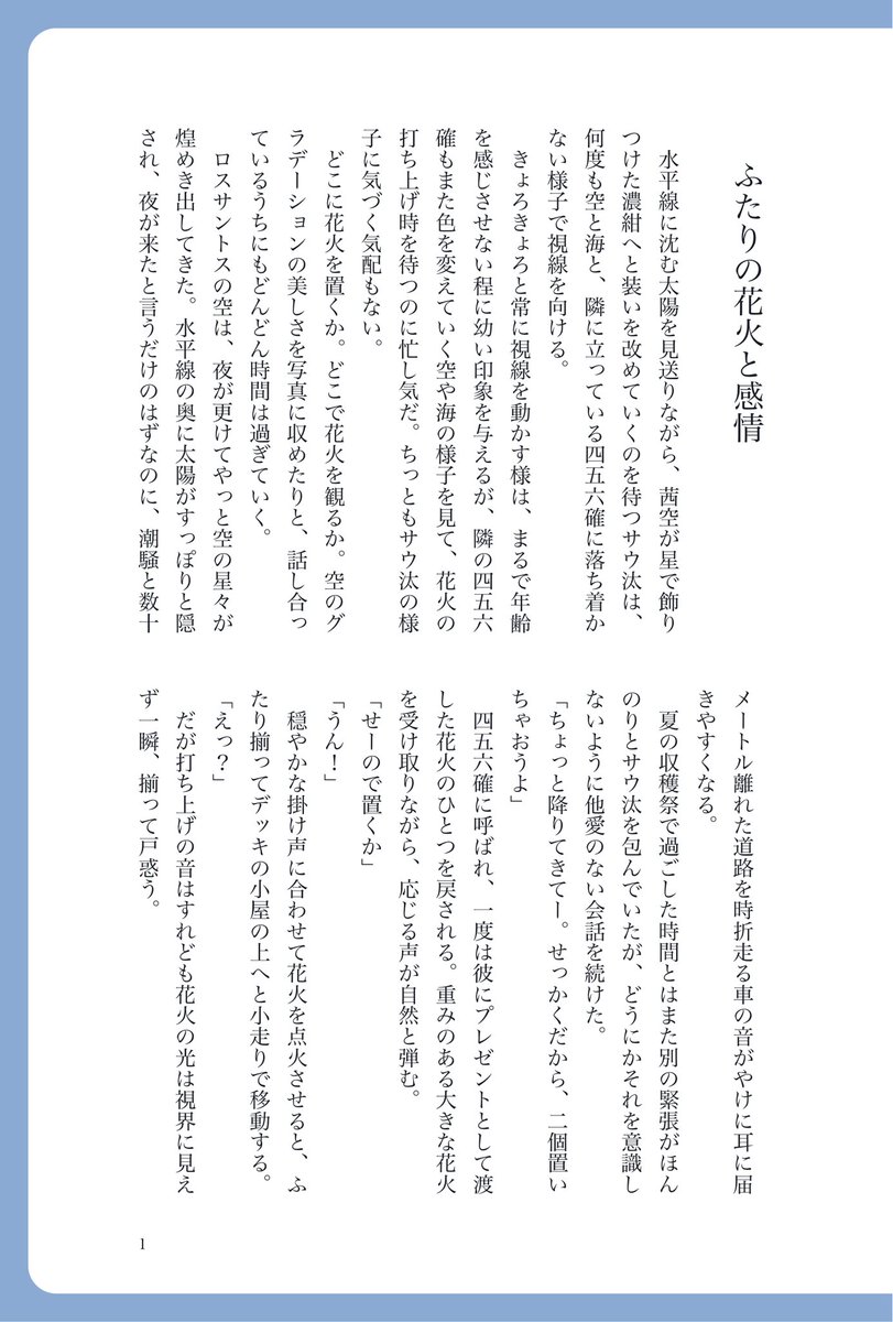 ysizuya's tweet photo. ストグラ二次創作　しごサウ花火デート回（サウ汰視点）約16,000文字
❌衛星の文字起こし
⭕️私観測者のロールプレイ解釈衛星感想文

※台詞の改変（文章的な表現への変更、省略）・操作やエモート外の動作表現あり、ゲーム的要素（餓死、昼夜の感覚）の排除

本文は支部へhttps://t.co/UtuKqeFuVo https://t.co/3TpzJsWdQN
