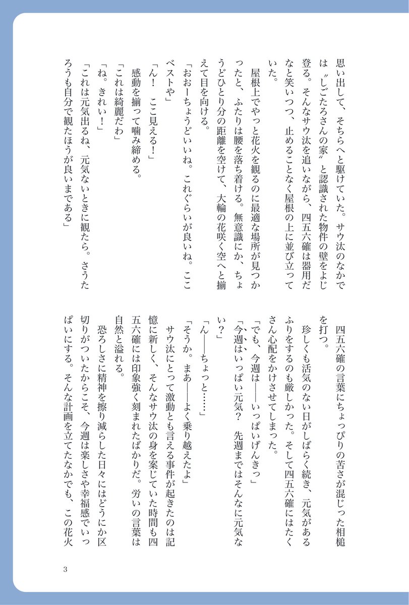 ysizuya's tweet photo. ストグラ二次創作　しごサウ花火デート回（サウ汰視点）約16,000文字
❌衛星の文字起こし
⭕️私観測者のロールプレイ解釈衛星感想文

※台詞の改変（文章的な表現への変更、省略）・操作やエモート外の動作表現あり、ゲーム的要素（餓死、昼夜の感覚）の排除

本文は支部へhttps://t.co/UtuKqeFuVo https://t.co/3TpzJsWdQN