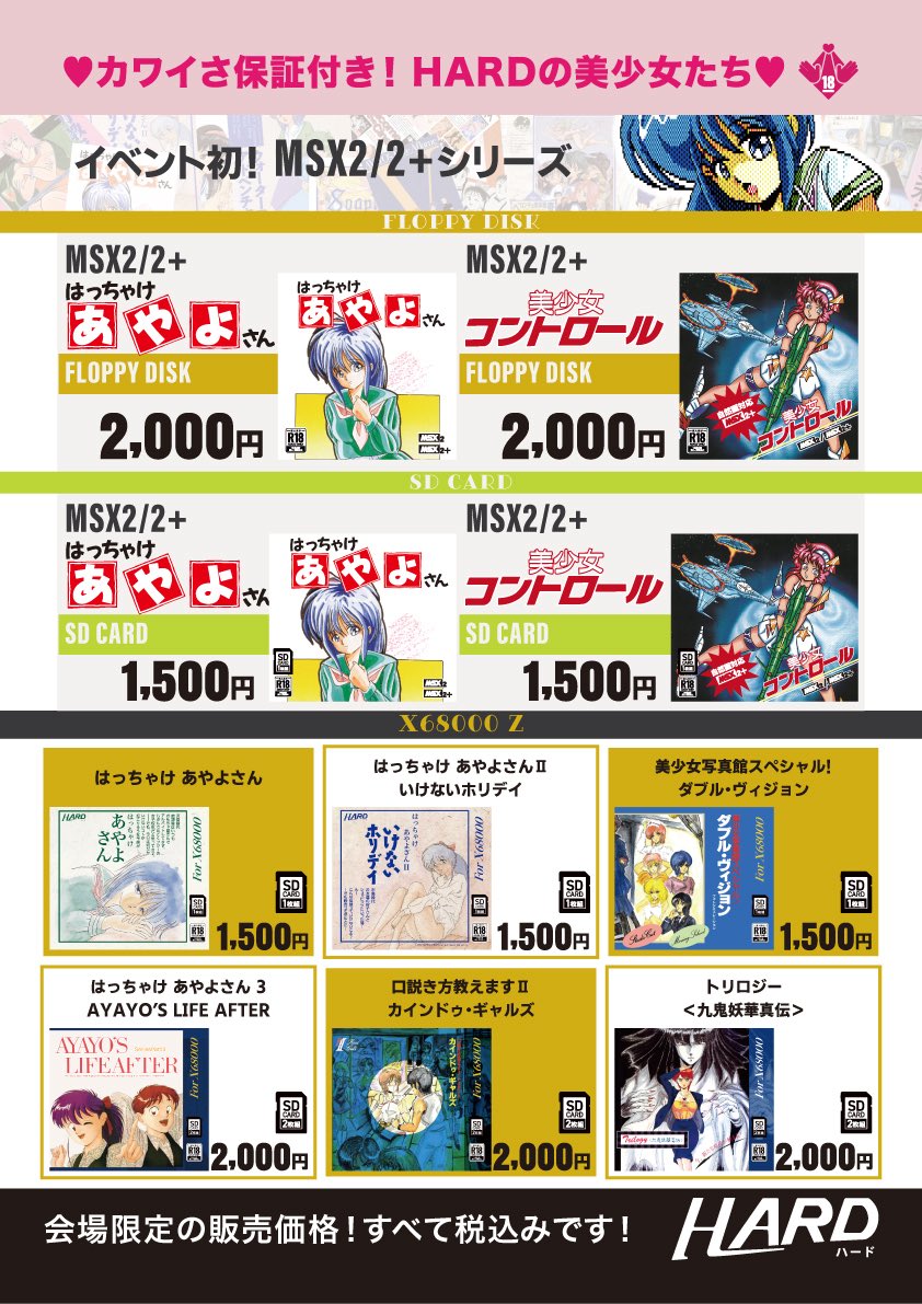 MSX #ゲーレジェ フロッピーゲーム 美少女コントロール はっちゃけあや