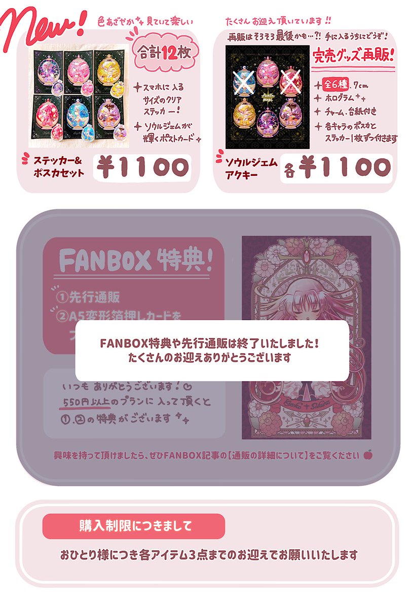 全体通販は今週水曜から！ よろしくお願いします！💓