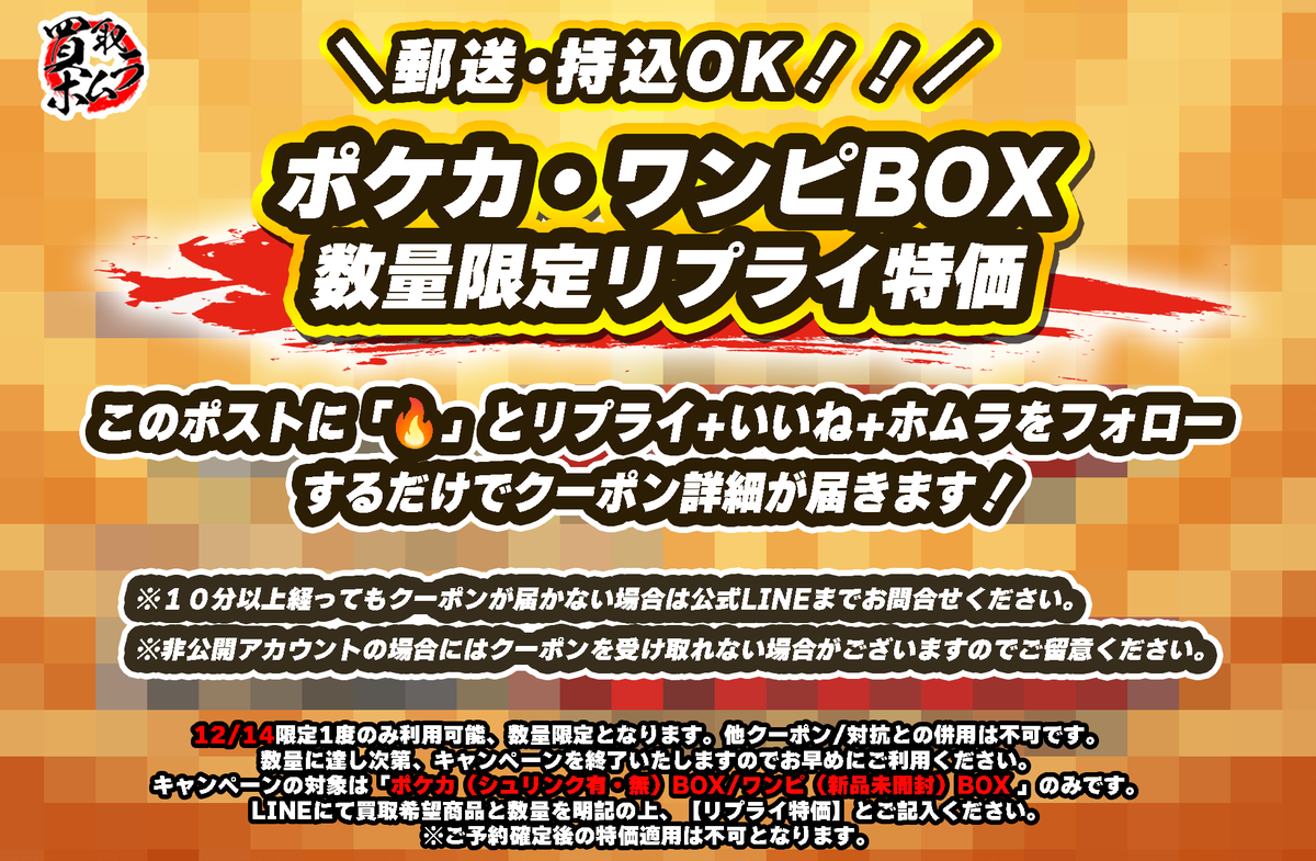 買取ホムラ tweet media
