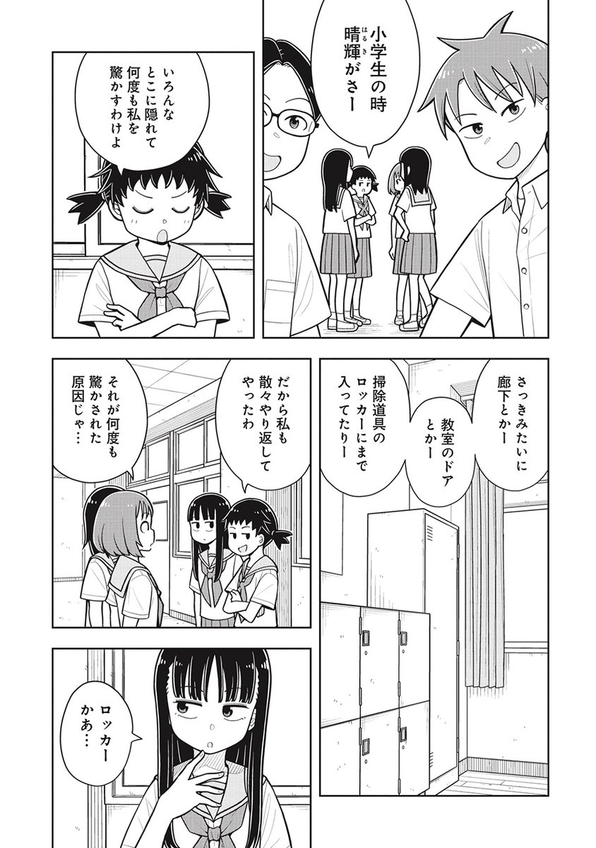 ロッカーから女の子が飛び出してくる話(1/3) 