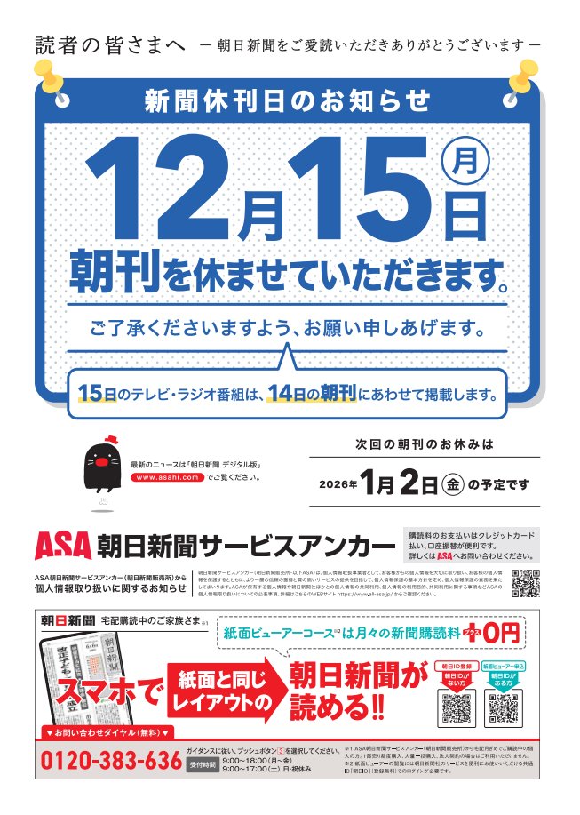 新聞休刊日のご案内】 12月15日(月)は新聞休刊日の為、朝刊の発行