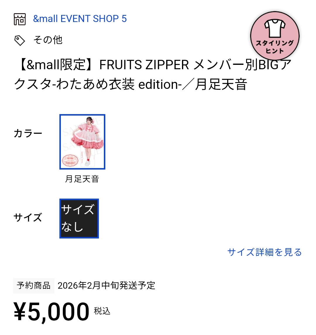 なんでこのアクスタこんな高いん？って思ったらでかいのねwww