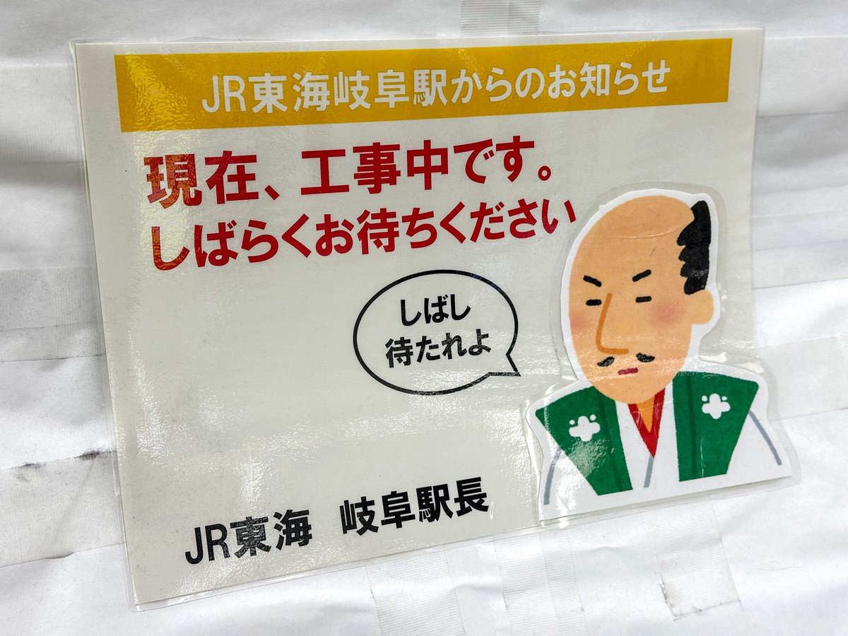 あんまり怒らせない方が良さそうな駅長さんだ...