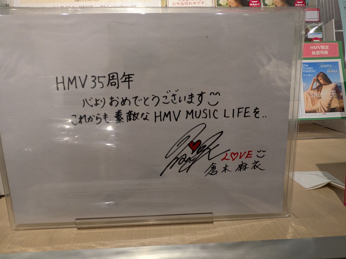 HMV＆BOOKS渋谷で麻衣さんのコラボポスター確認しました