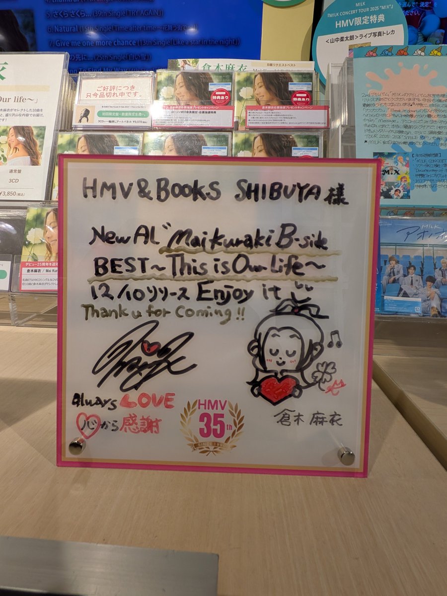 HMV＆BOOKS渋谷で麻衣さんのコラボポスター確認しました