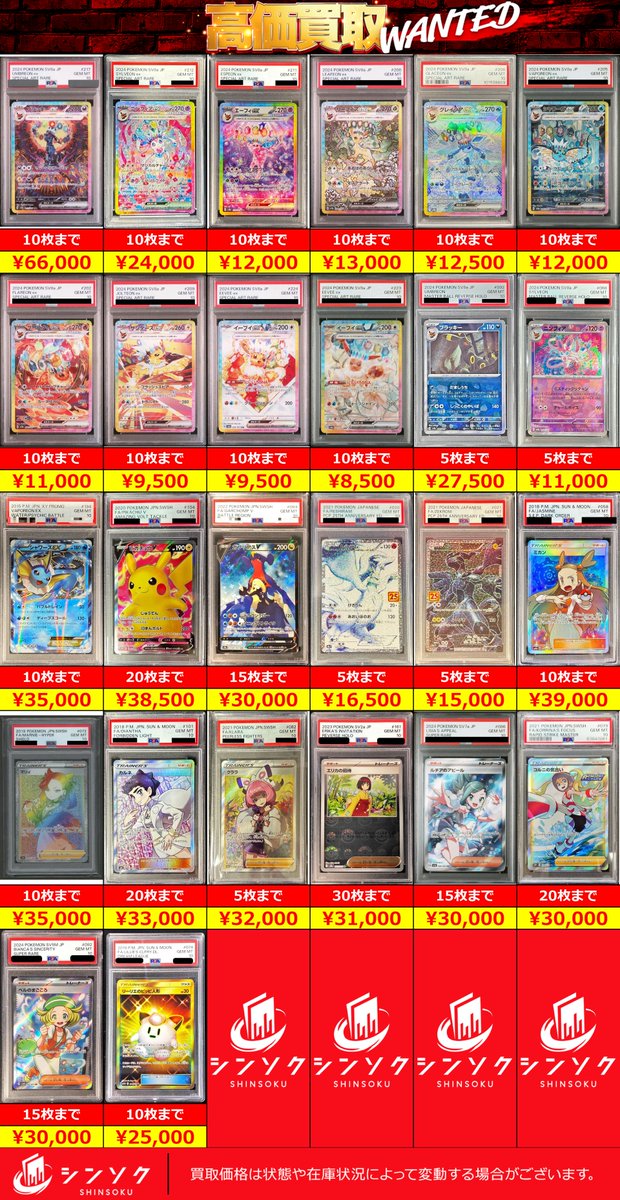 たかPSA10 まとめ買い2枚セット ポケモンカード PSA10買取リスト更新しました！ 2/12～ | 千葉鑑定団船橋店