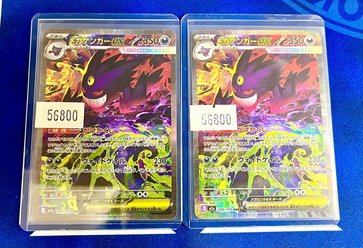 販売情報】📢 ＃ポケモンカード メガゲンガーex SAR ￥5⃣6⃣8⃣0⃣0⃣