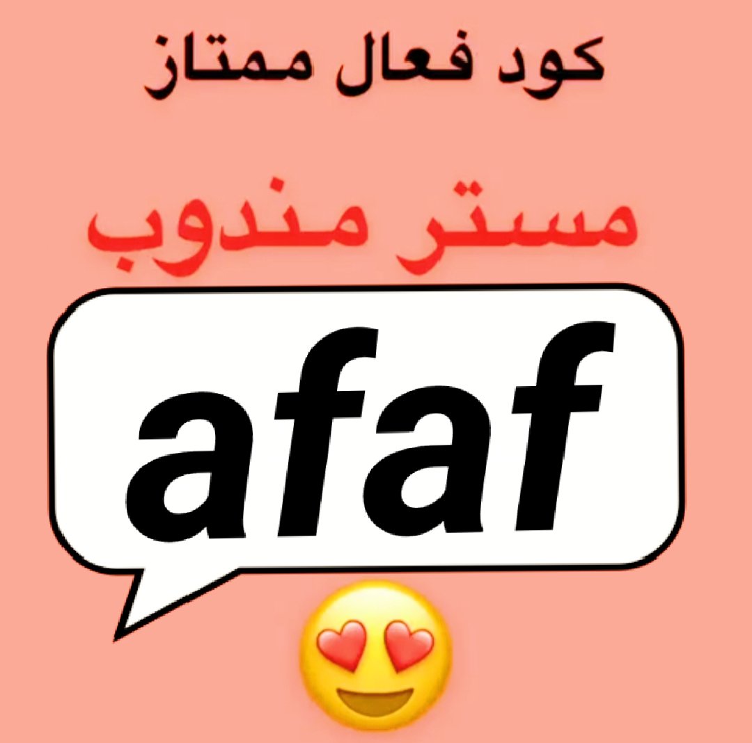 aLkrwan72's tweet photo. @▬كود▬خصم◐هنقر ستيشن◐ 

 (  مرسول ) جاهز ▬كوبون ذا شفز 
مسترمندوب نينجا كيتا
. 

،

وبالعافيه 🚀💙🇸🇦🇸🇦
#StarAcademyLeLive 
#WilliamEst https://t.co/8Tl03mLBPu