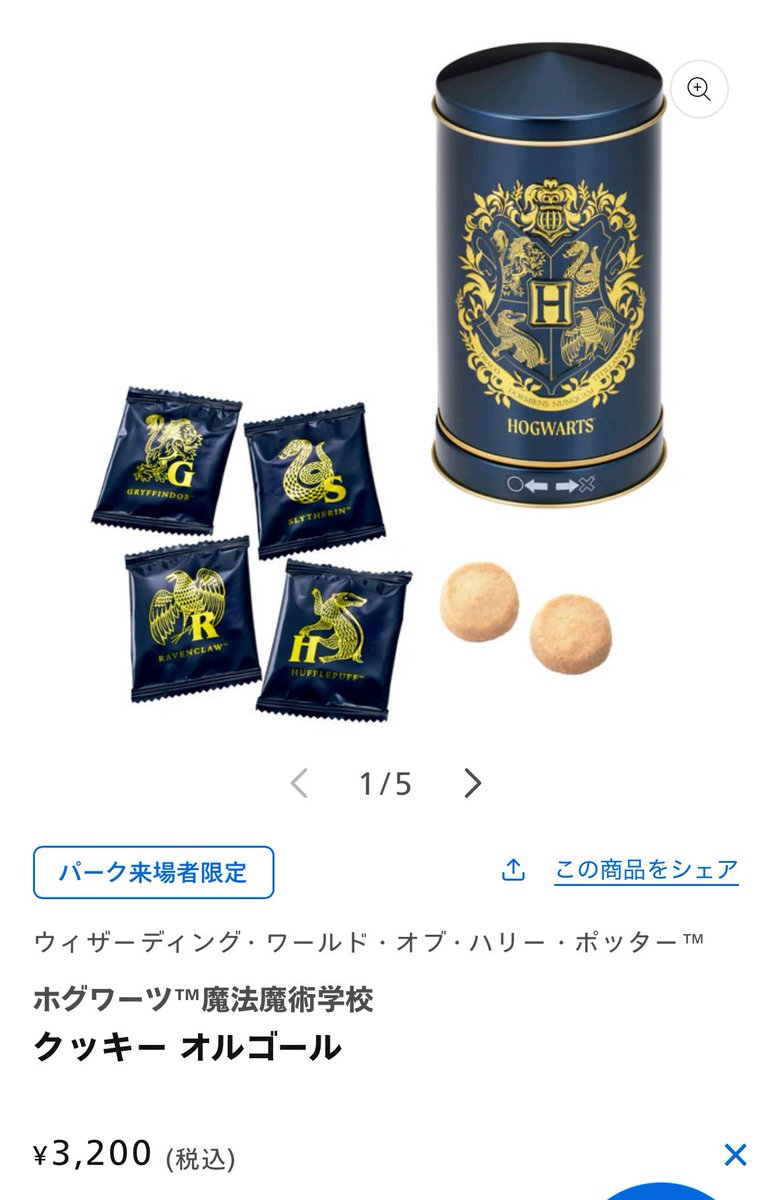 nnn1290's tweet photo. これってエリア内のショップでしか売ってないかな🤔
できればエリア外かパーク外で売ってると助かる、、 https://t.co/6aBpBxsCDo