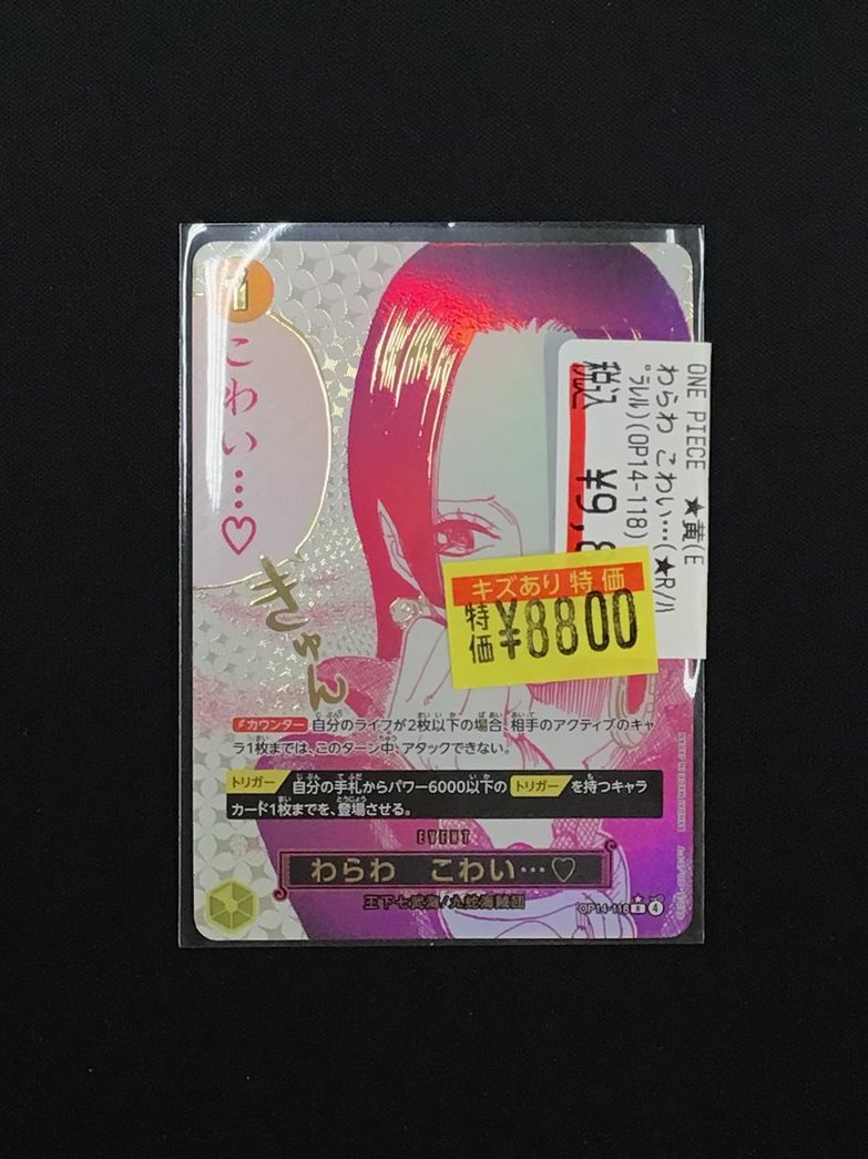 🉐🉐 #ワンピカード 特価🉐🉐 新弾 #蒼海の七傑 【パラレル】OP14-118