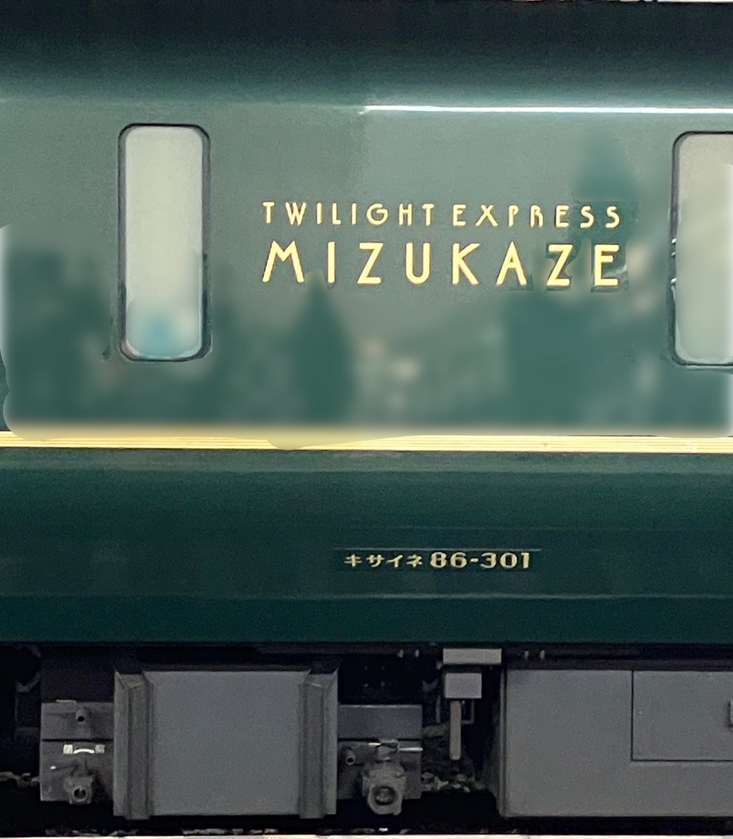 トワイライトエクスプレス瑞風』 が停まってた🚃
