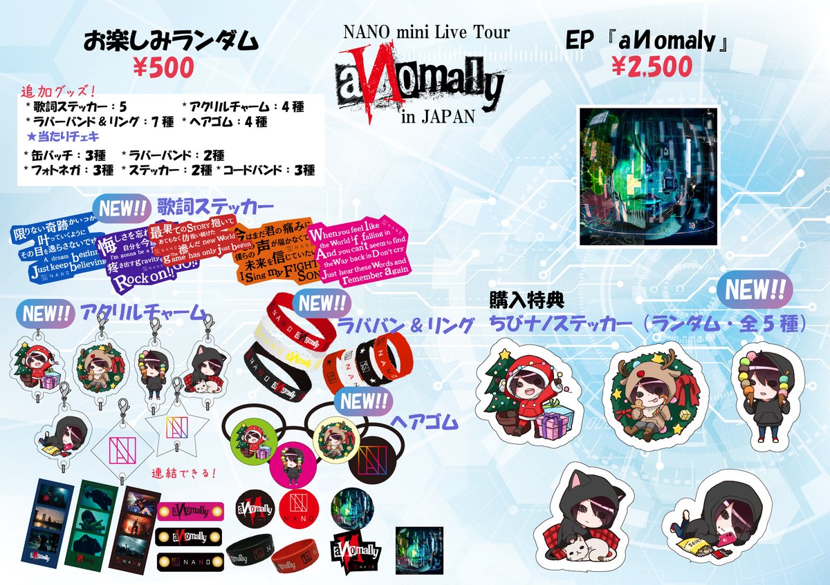 限定レア物グッズ 📢 GOODS INFORMATION 📢 12/20(土) NANO mini Live Tour「aИomaly in