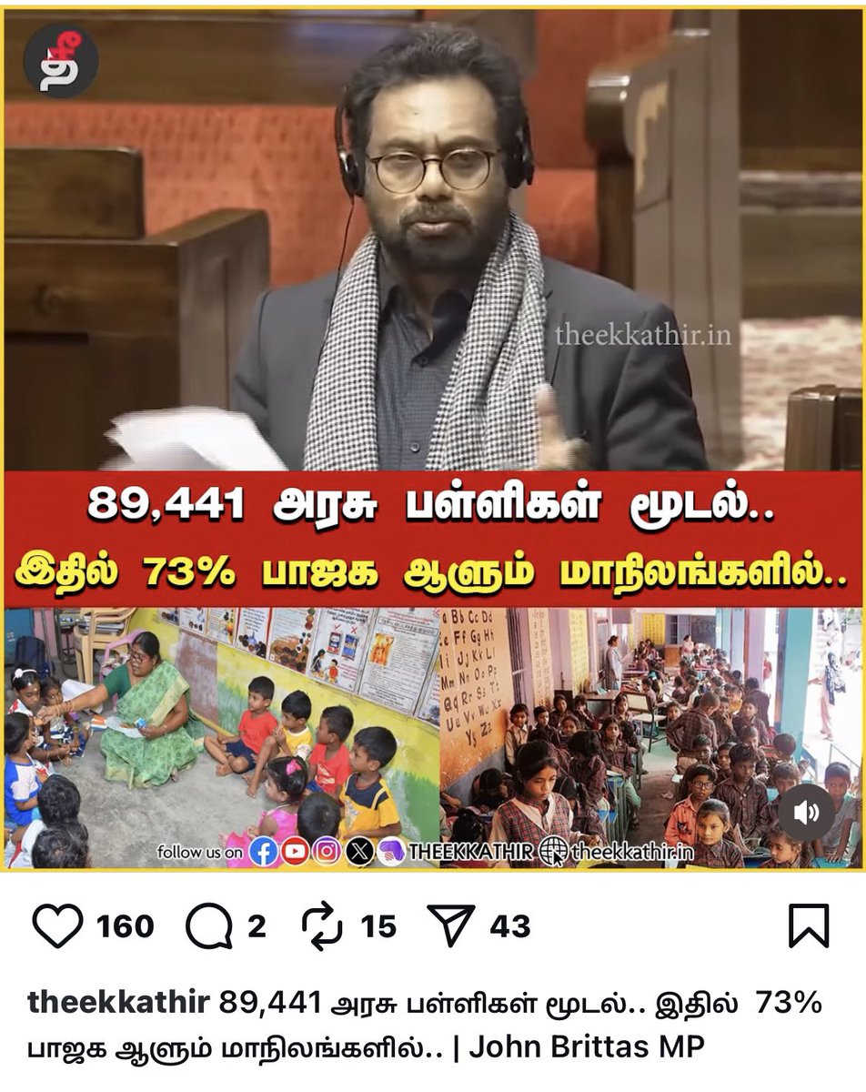 தமிழ்நாட்டு கல்வித் துறையை குறை சொல்லும் கிண்டி சண்டி குதிரைக்கும் சங்கிகளுக்கும் இந்த தகவல். இந்தியா முழுவதும் 89441 அரசு பள்ளிகள் முடல்.இதில் 73% பாஜக ஆளும் மாநலங்கள் என்பதை பெருமையாக சொல்லிக் கொள்கிறேன்.