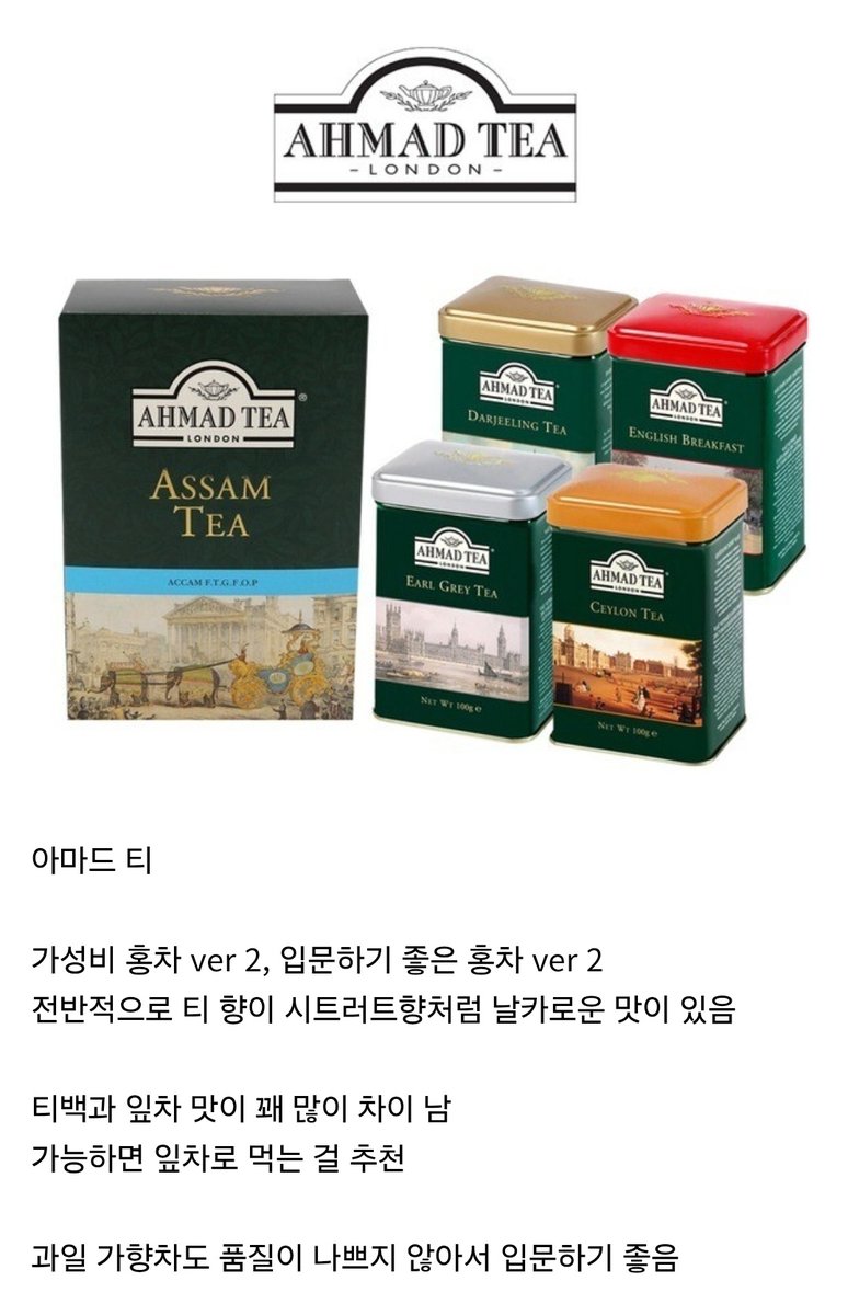 Favorites_S1's tweet image. 홍차, 녹차 덕후가 정리한 추천 차 브랜드