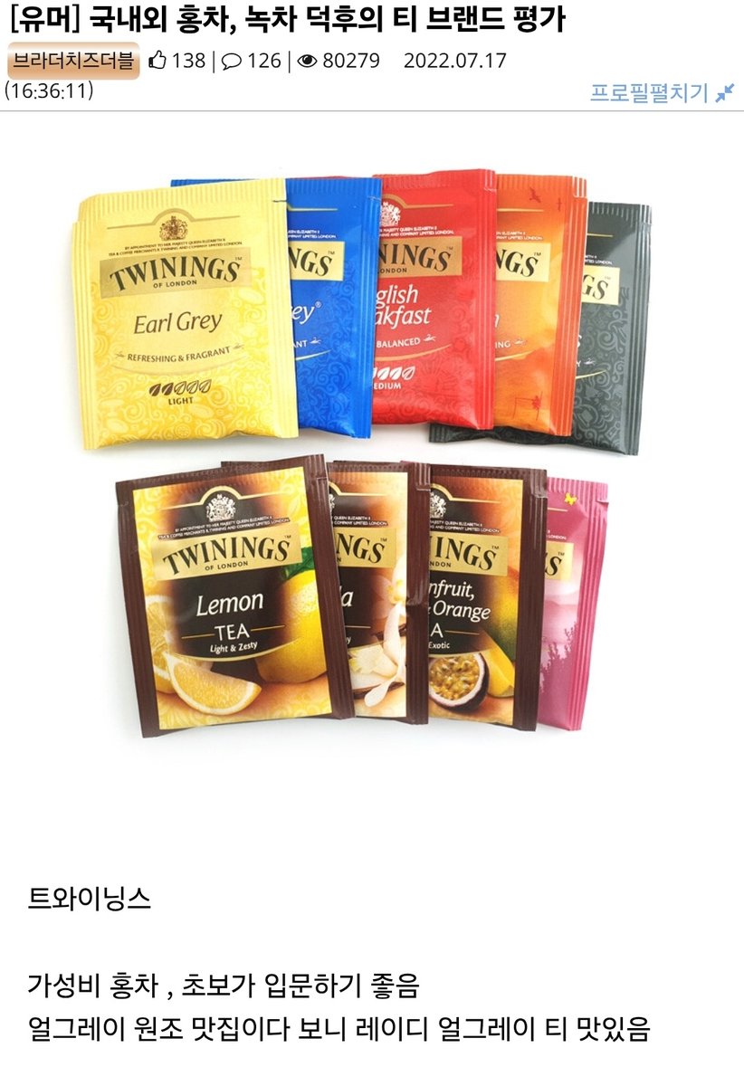 Favorites_S1's tweet image. 홍차, 녹차 덕후가 정리한 추천 차 브랜드