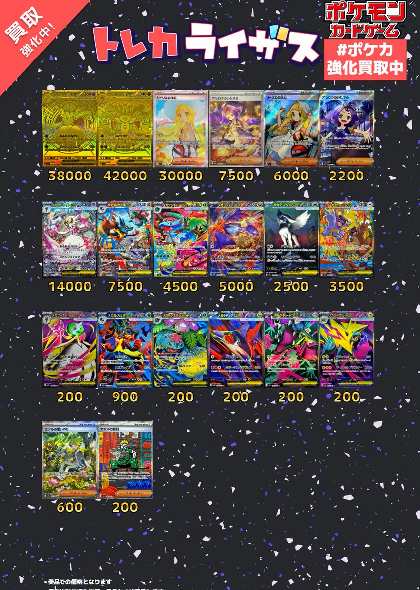 ポケカ買取表更新】 メガシンフォニア／メガブレイブ インフェルノX