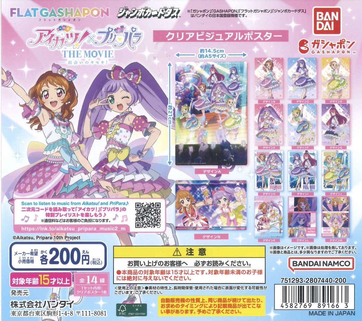 🎀本日の新商品🎀 ✔️ アイカツ！×プリパラ クリアビジュアルポスター