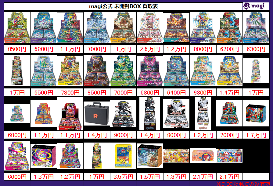 本日有効未開封BOX買取表更新いたしました‼ SM期強化しております