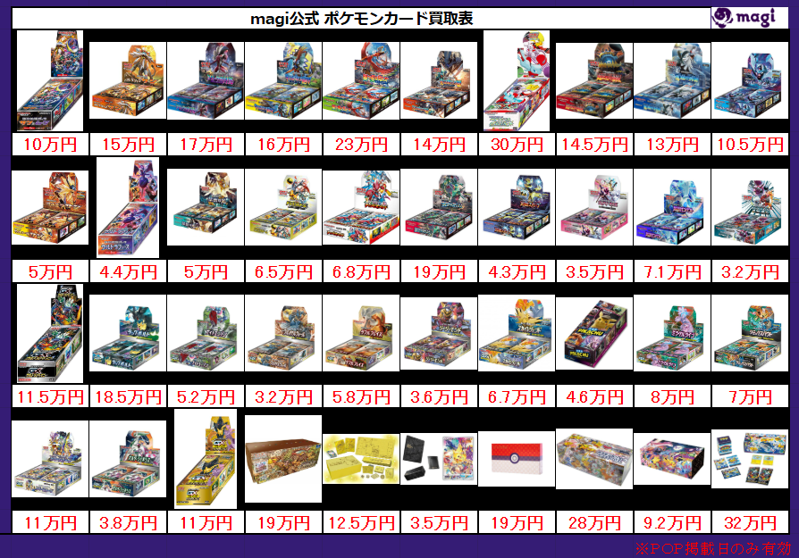 本日有効未開封BOX買取表更新いたしました‼ SM期強化しております