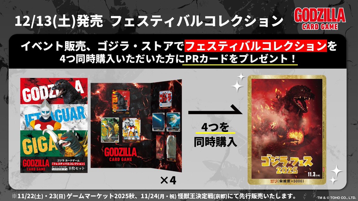 ゴジラ フェスティバルコレクション 新品未開封 商品情報】 ゴジラカードゲーム 「フェスティバルコレクション」 4,000