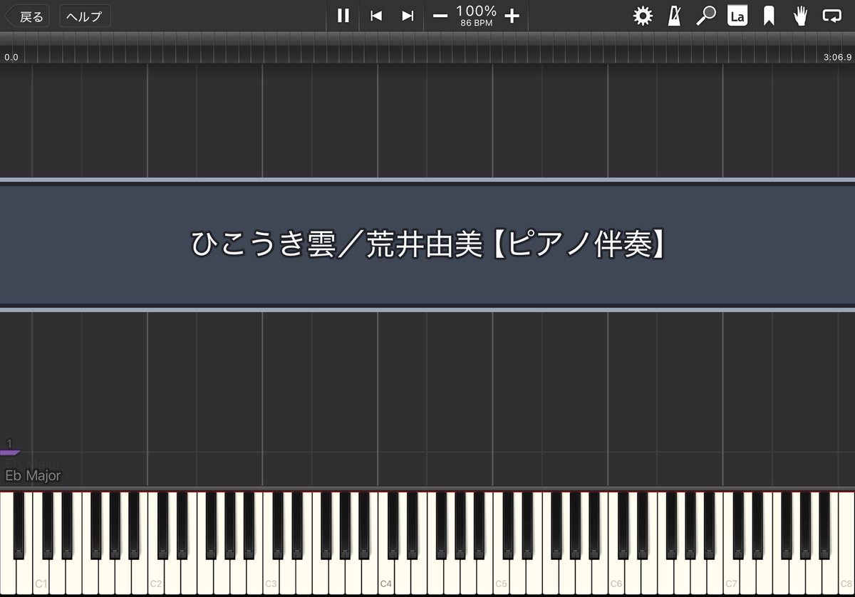 荒井由美　ひこうき雲　ピアノ伴奏