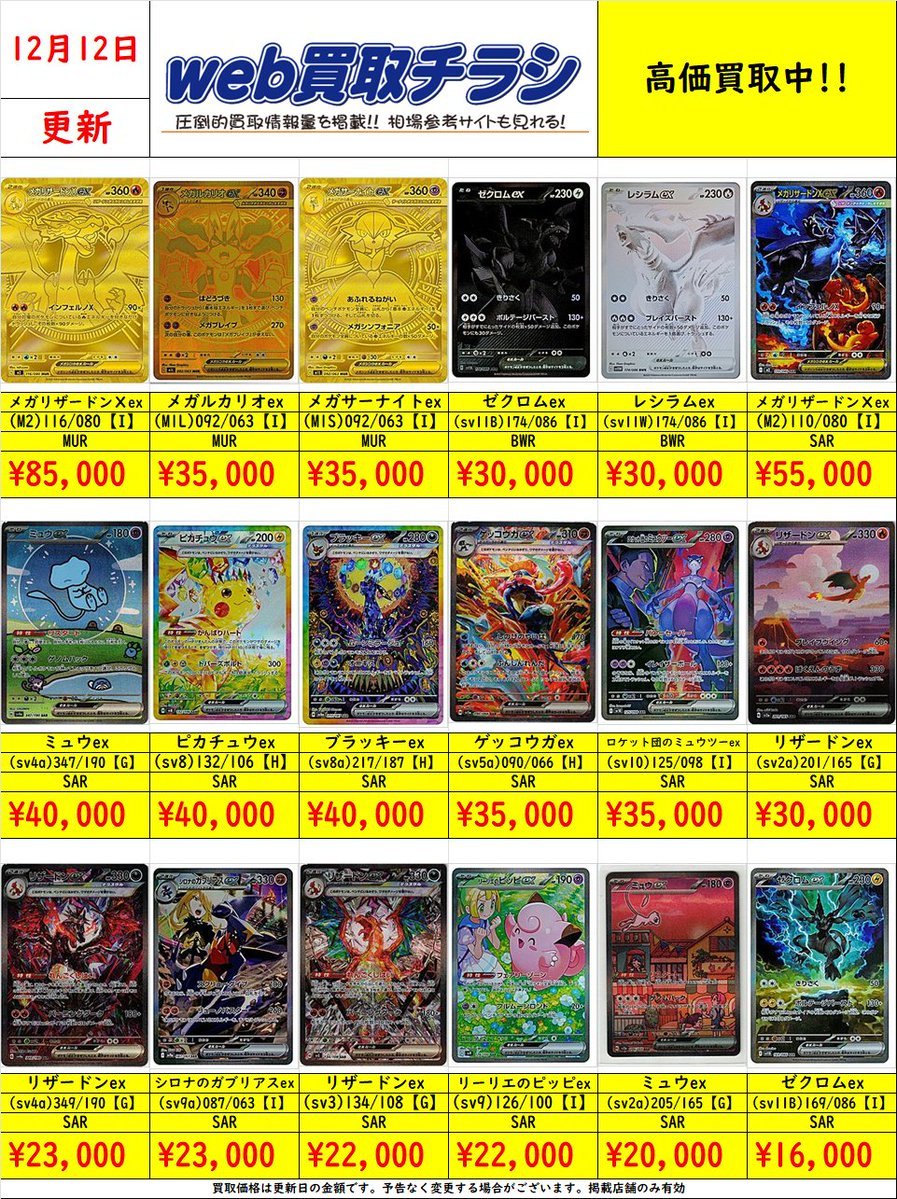 ✨#ポケカ 買取表✨ ポケモンMUR/SAR 現時点での買取価格になります