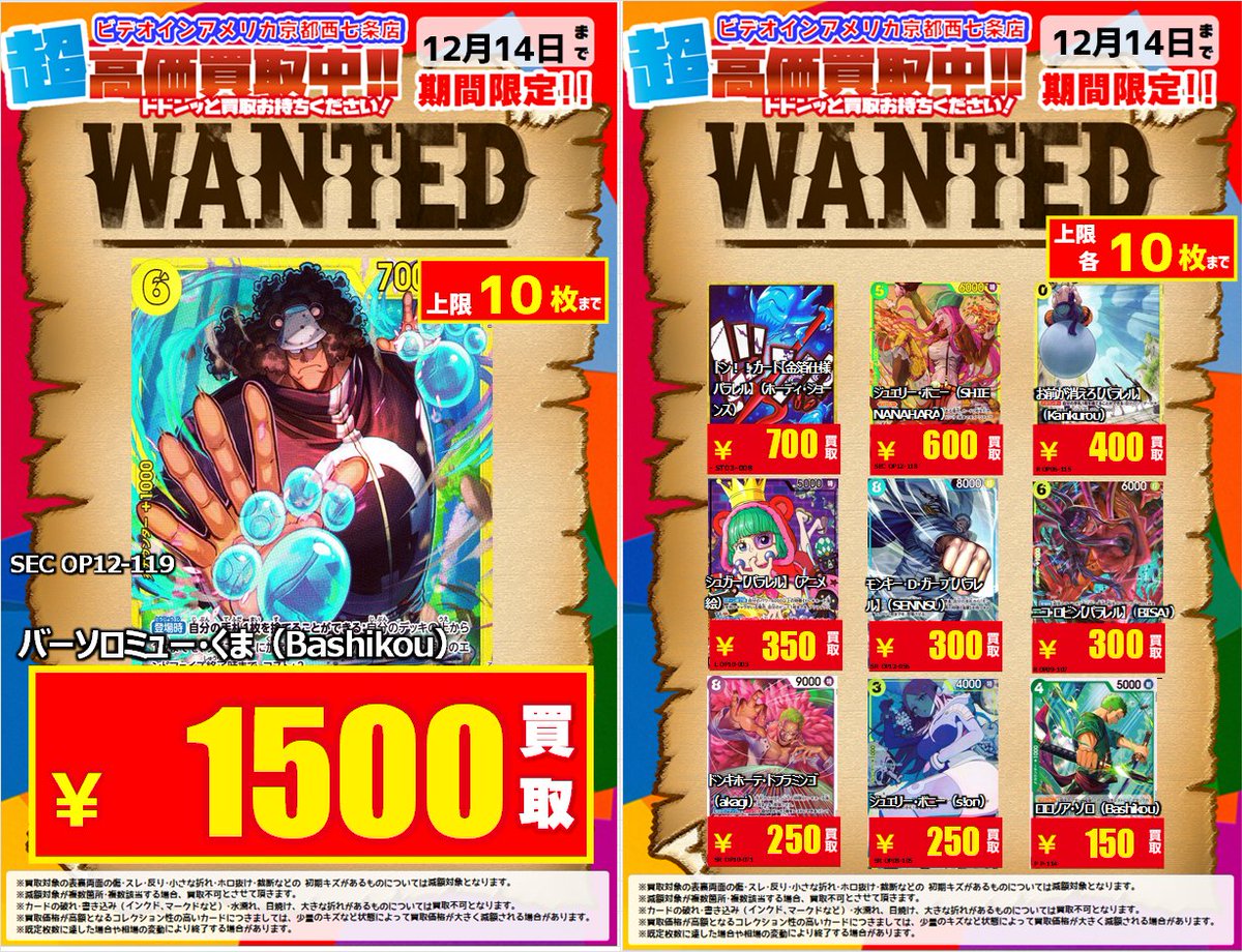 ✨✨1⃣2⃣月1⃣4⃣日（日）更新✨✨ 💥💥緊急WANTED