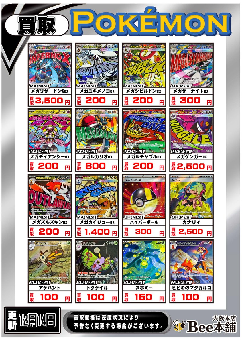 メガドリーム MAまとめ売り4枚 ポケカ 最新弾「MEGAドリーム」買取表を更新しました‼️ 「メガ