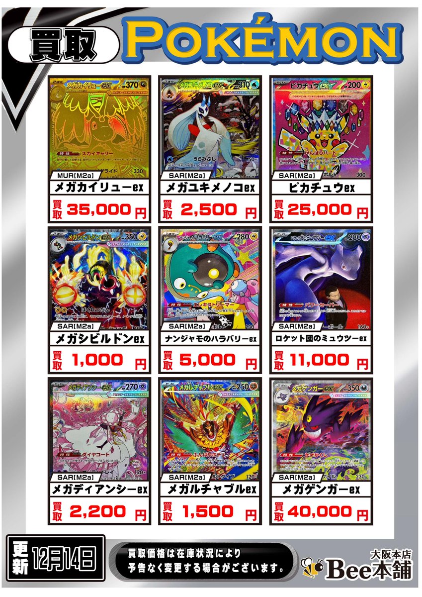 ポケカ 最新弾「MEGAドリーム」買取表を更新しました‼️ 「メガ