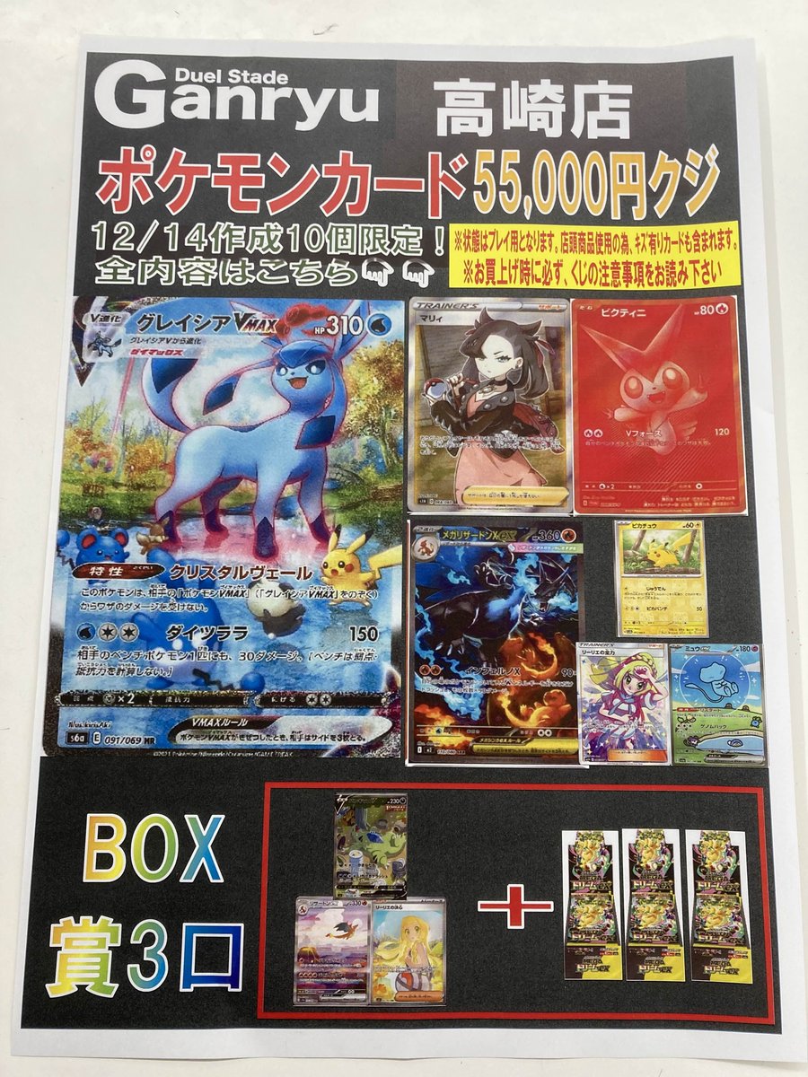 ポケモンカード55000円くじ作成しました！ 全10口、BOX賞あり！