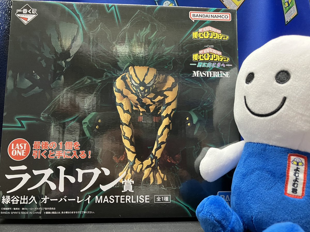 ラストワン賞 オーバーレイ・スタイルの 緑谷出久がMASTERLISEで登場