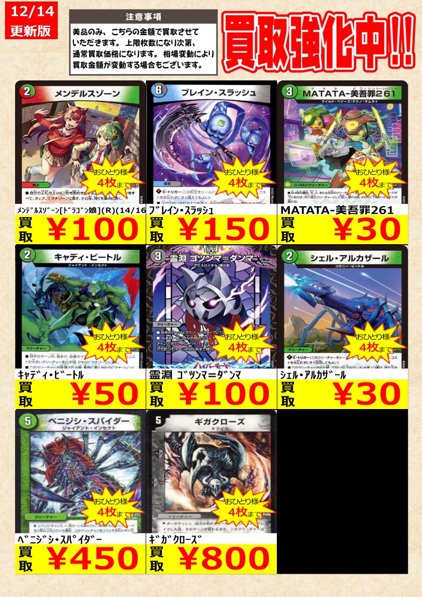 デュエルマスターズ】 ノーマルカード買取強化中！ お一人様各タイトル