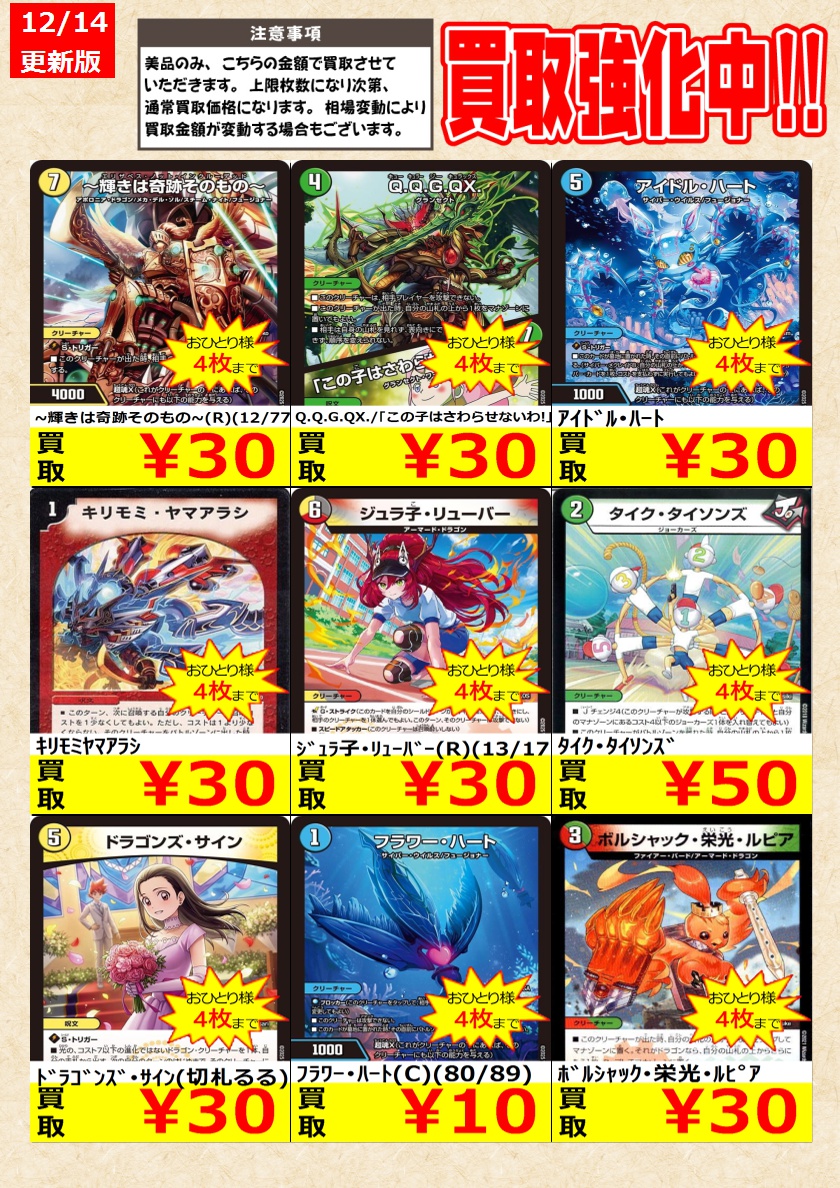 デュエルマスターズ】 ノーマルカード買取強化中！ お一人様各タイトル
